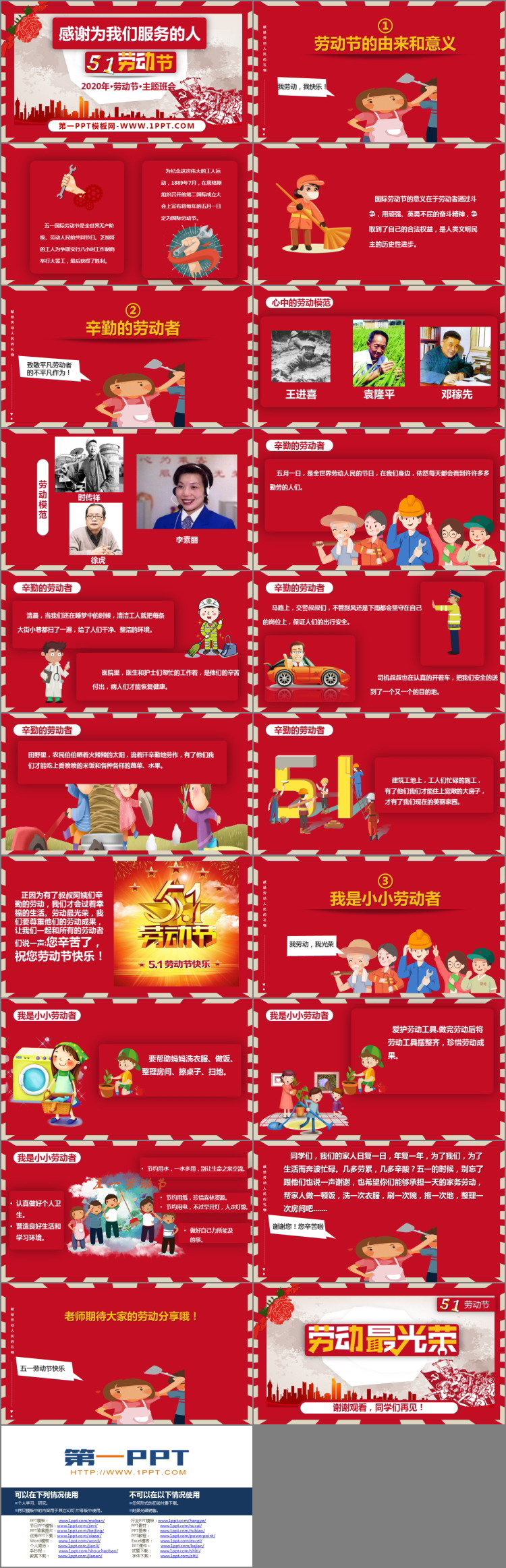 《感谢为我们服务的人》PPT班会课件