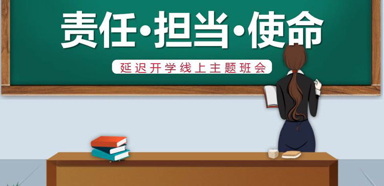 《责任·担当·使命》PPT班会课件