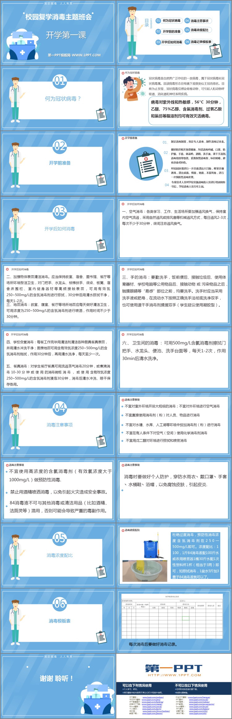 《校园复学消毒主题班会》PPT班会课件