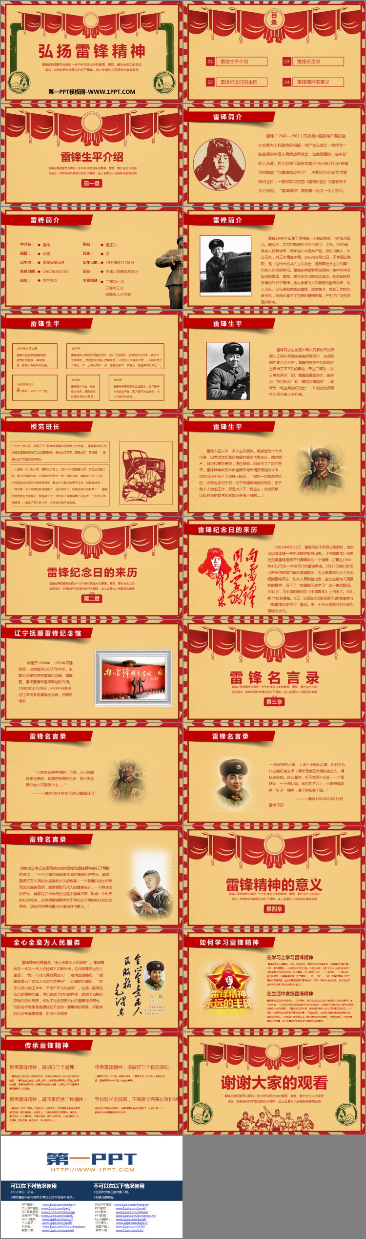 《弘扬雷锋精神》PPT班会课件