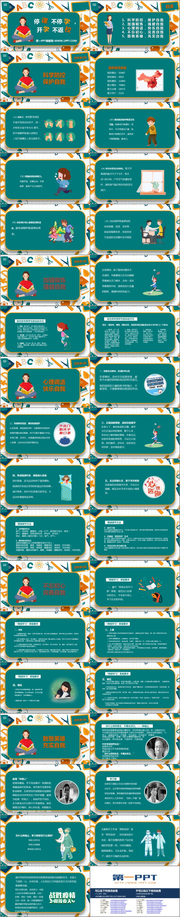 《停课不停学 开学不返校》PPT班会课件