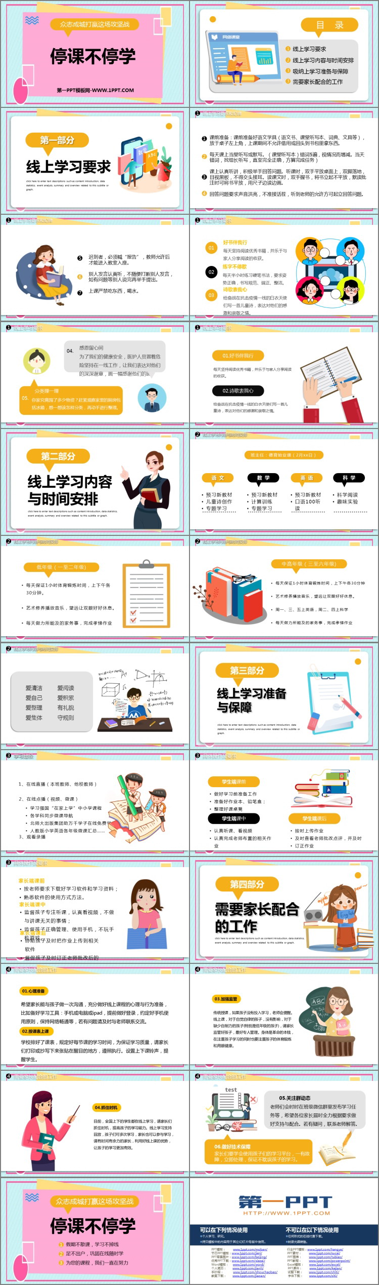 《停课不停学》PPT班会课件