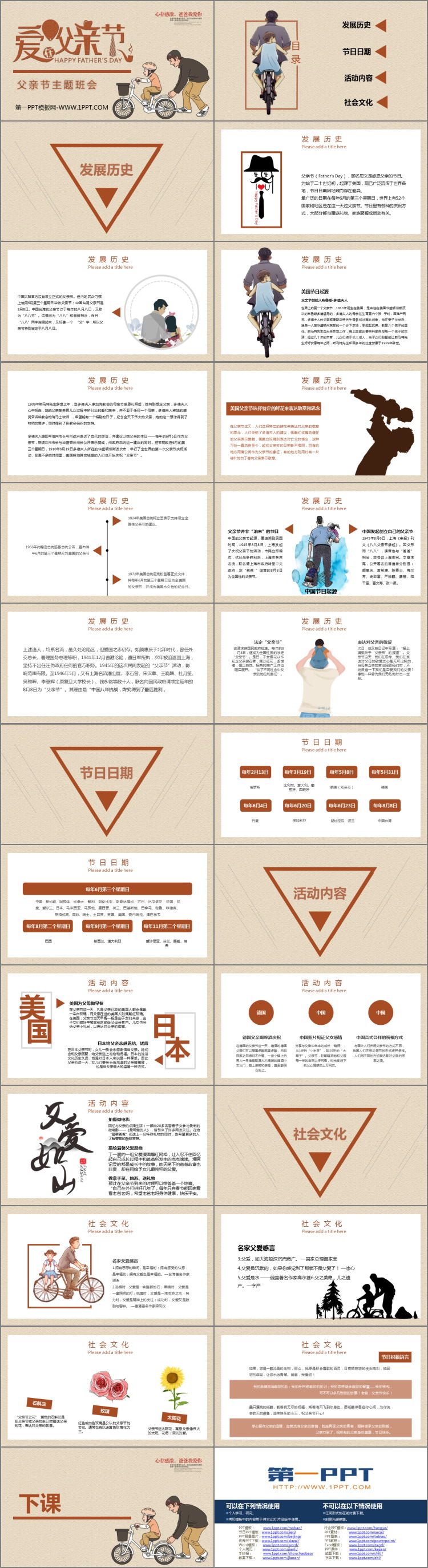 《爱在父亲节》PPT班会课件