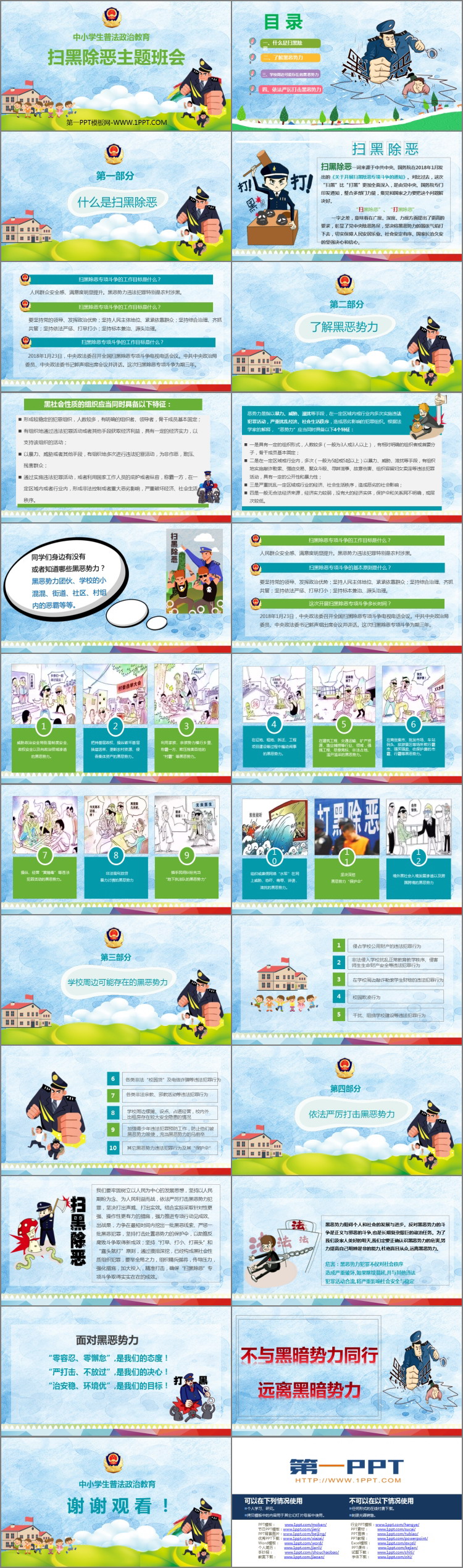 《扫黑除恶主题班会》PPT班会课件