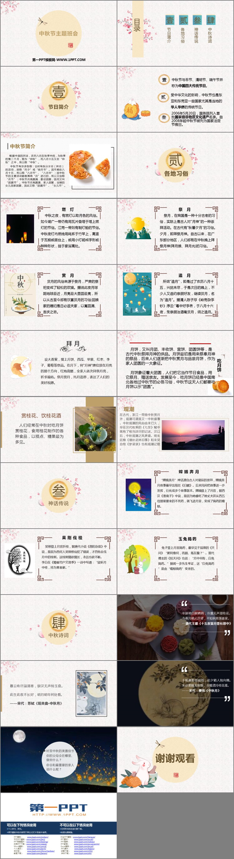 《中秋节主题班会》PPT班会课件