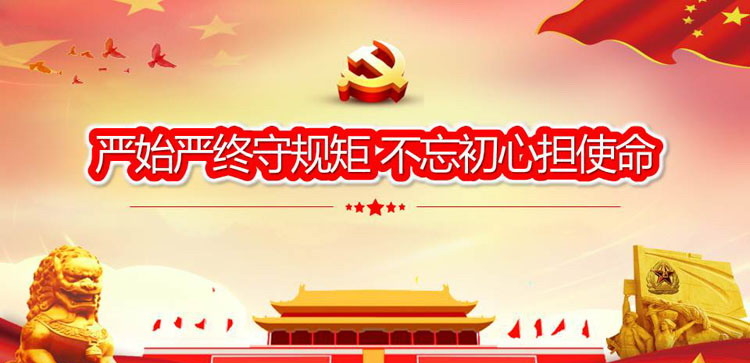 《严始严终守规矩 不忘初心担使命》PPT班会课件