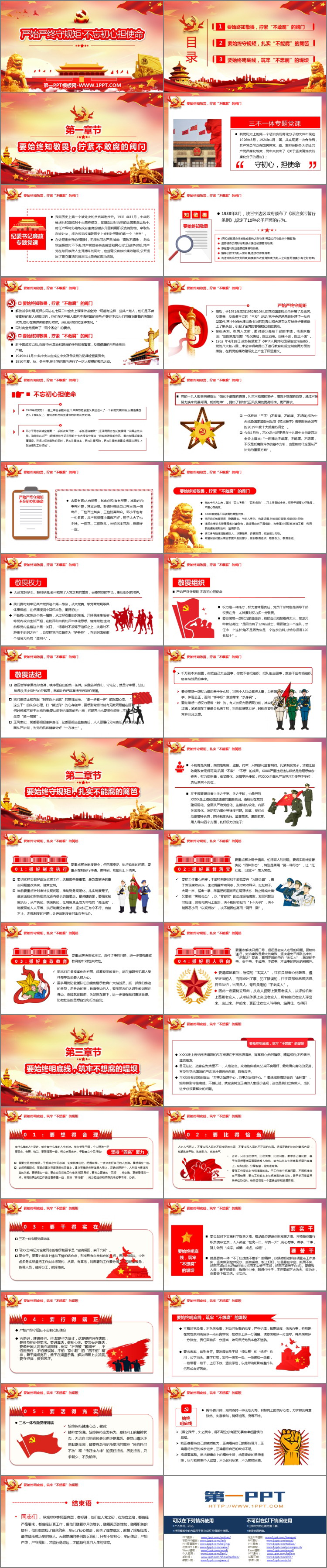 《严始严终守规矩 不忘初心担使命》PPT班会课件