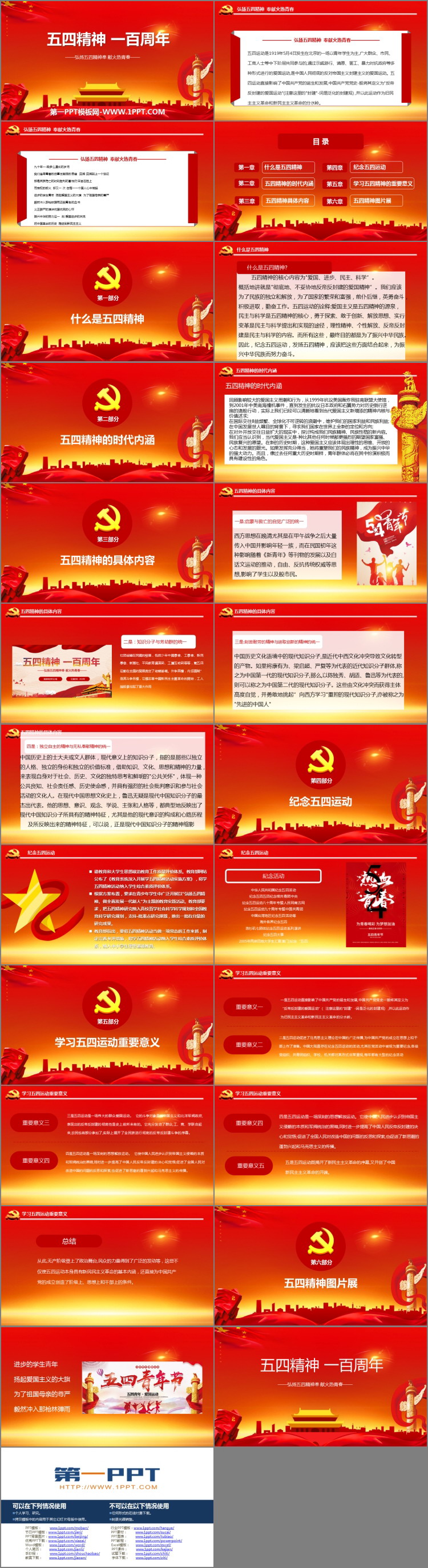 《弘扬五四精神奉献火热青春》PPT班会课件