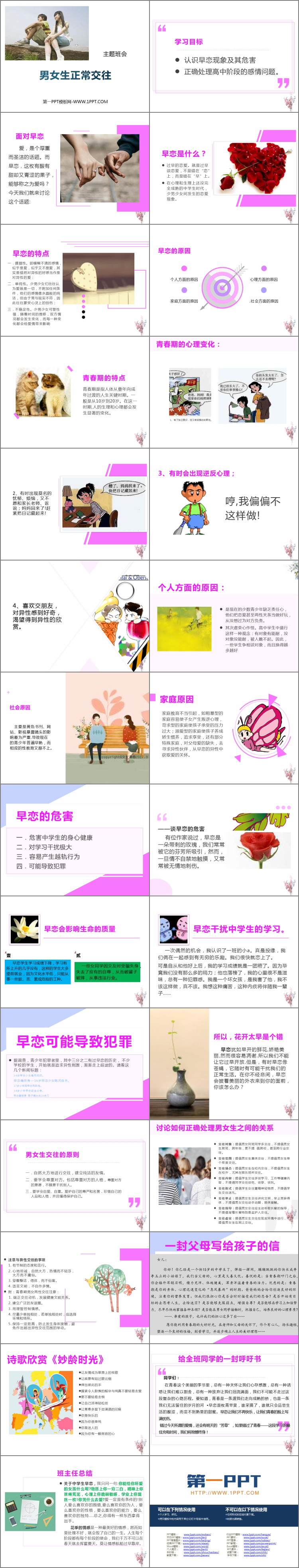 《男女生正常交往》PPT班会课件