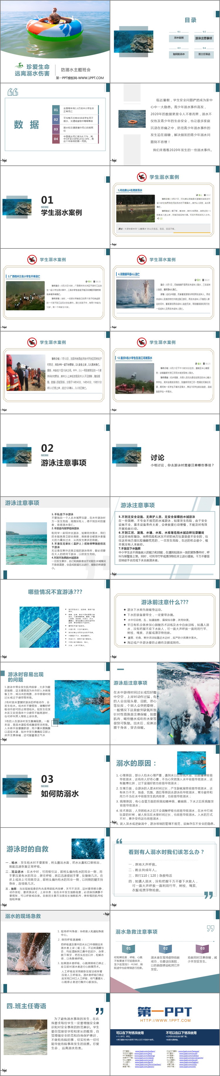 《珍爱生命 远离溺水伤害》PPT班会课件