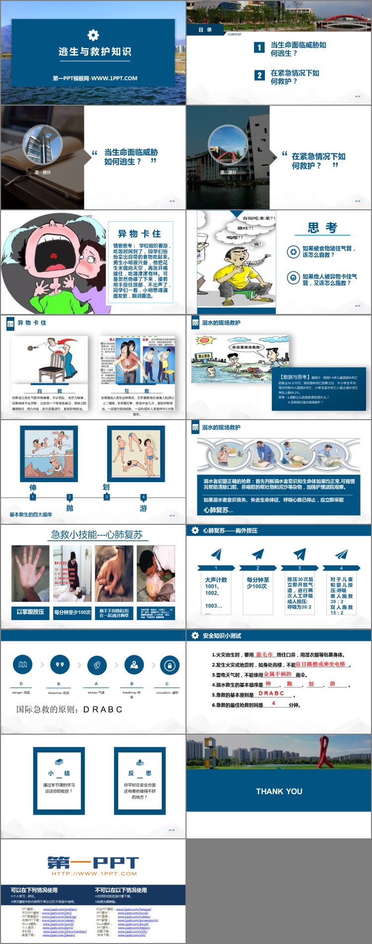《逃生与救护知识》PPT班会课件