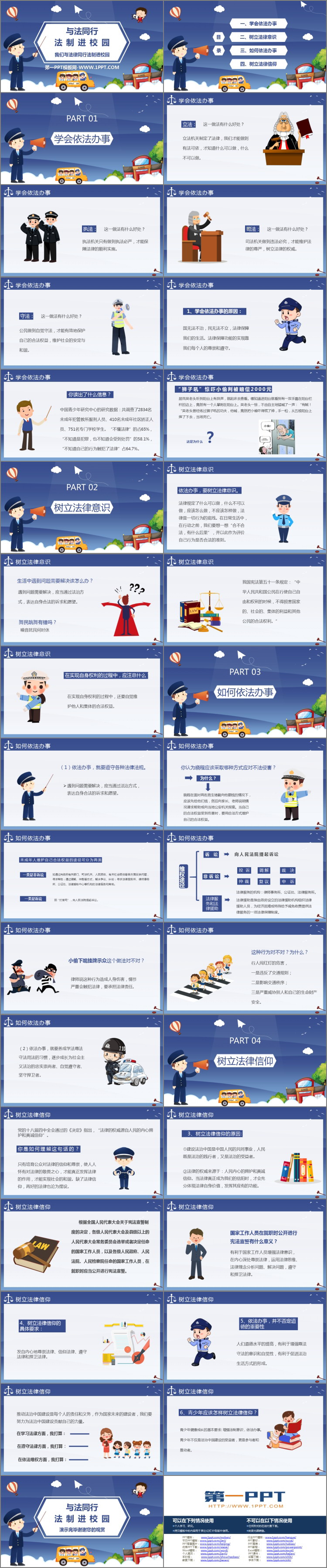 《与法同行 法制进校园》PPT班会课件