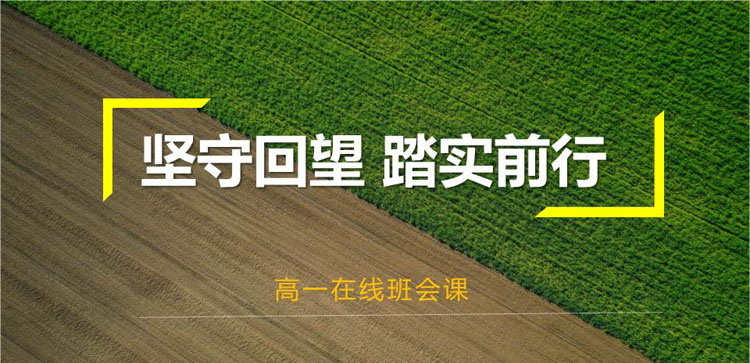《坚守回望 踏实前行》PPT班会课件