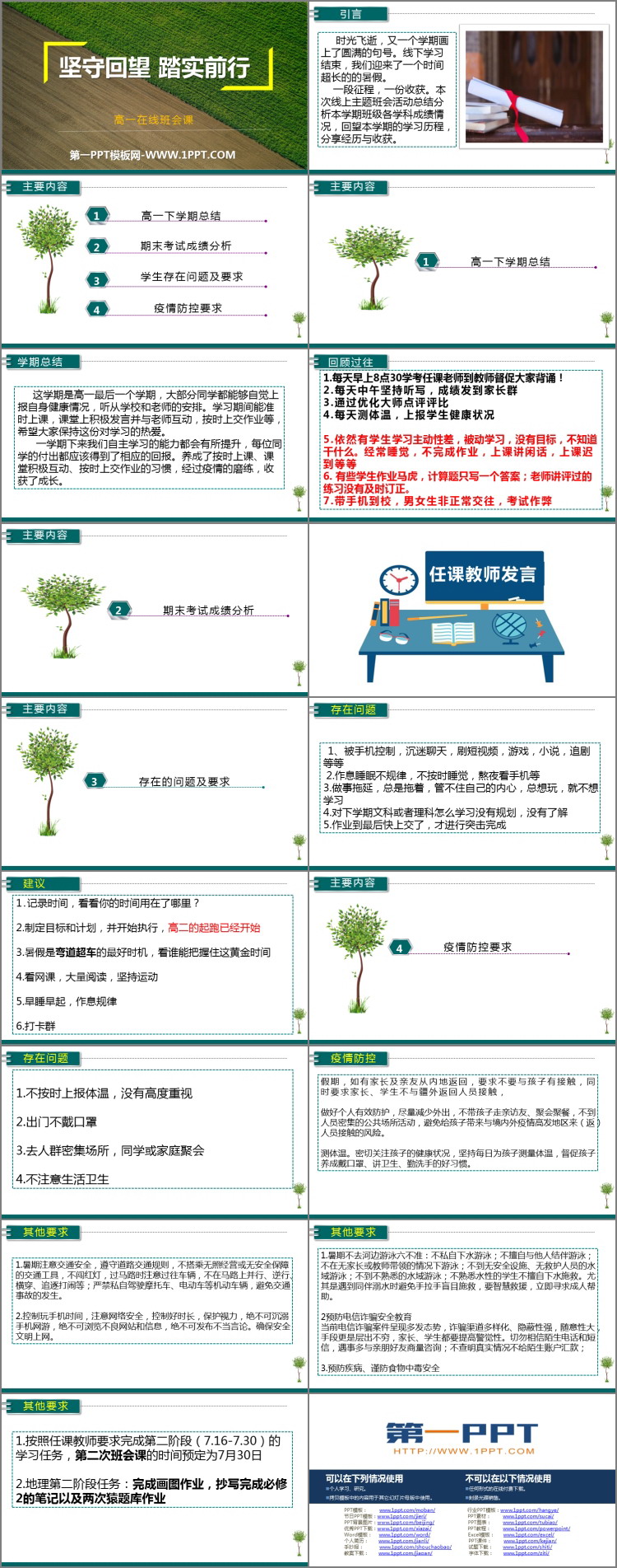 《坚守回望 踏实前行》PPT班会课件