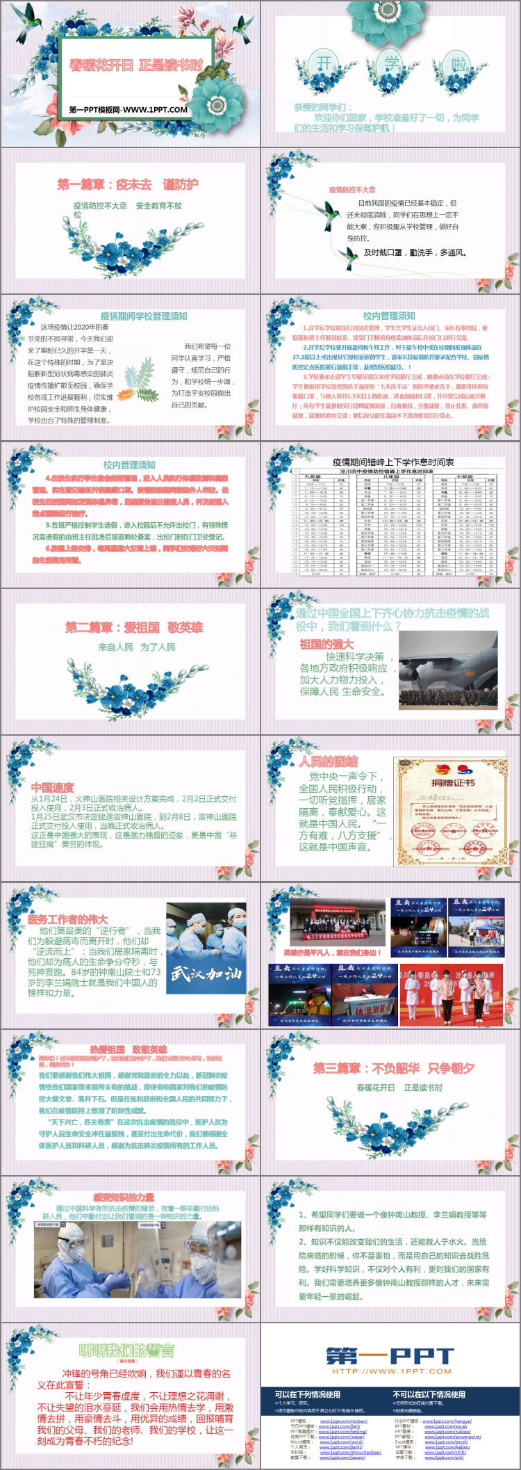 《春暖花开日 正是读书时》PPT班会课件