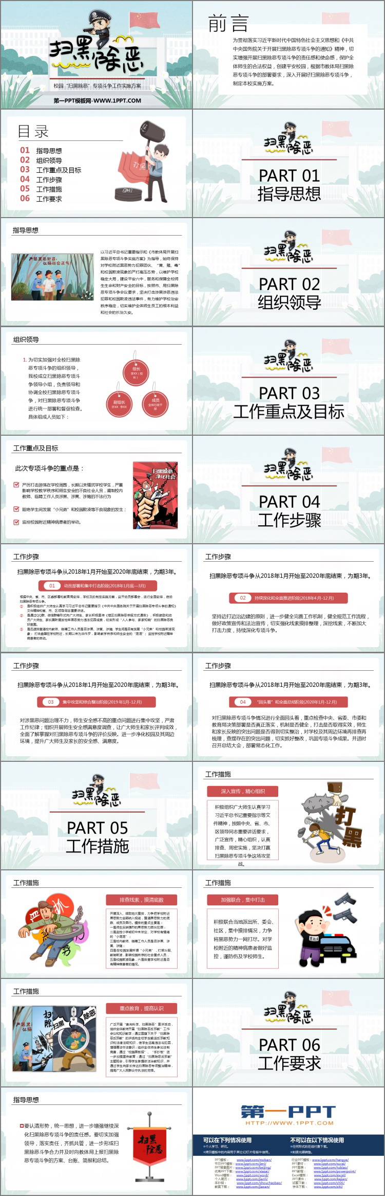 《扫黑除恶》PPT班会课件