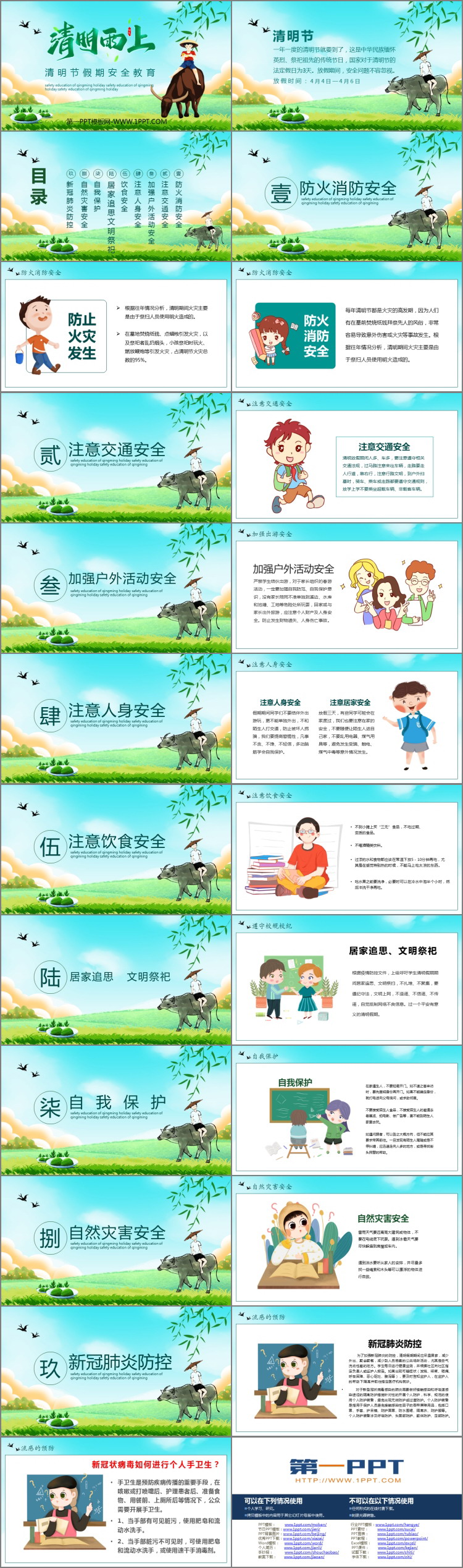 《清明雨上》PPT班会课件