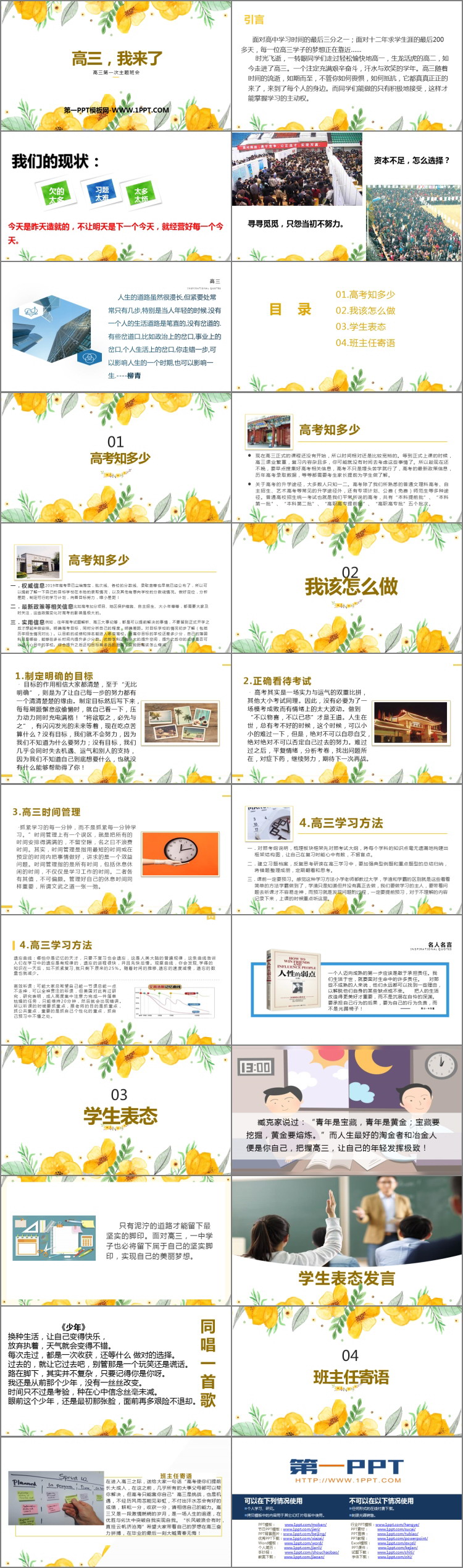 《高三，我来了》PPT班会课件