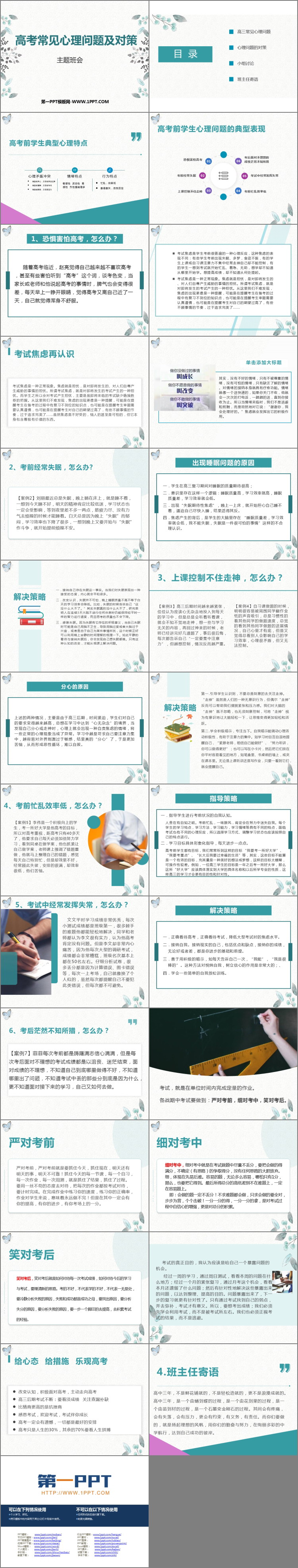 《高考常见心理问题及对策》PPT班会课件