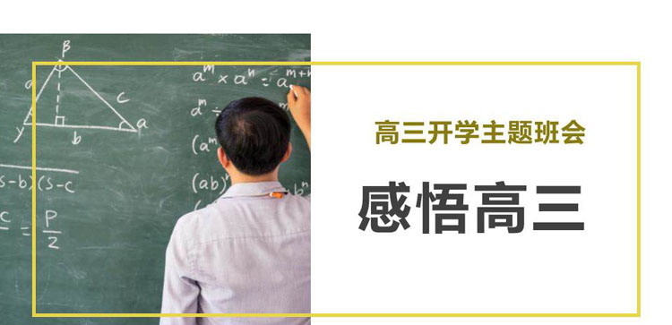 《感悟高三》PPT班会课件