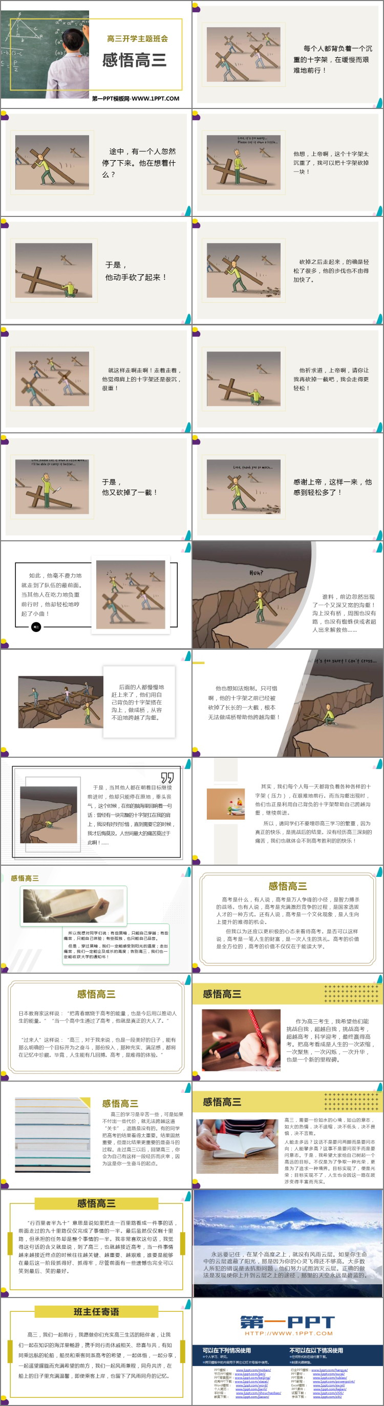 《感悟高三》PPT班会课件