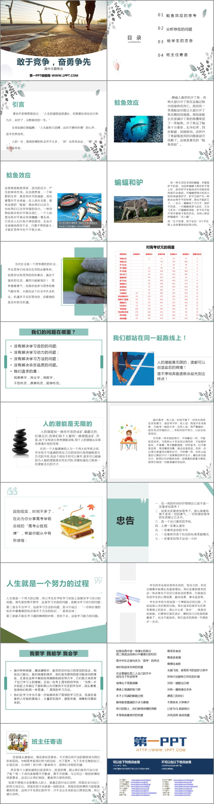 《敢于竞争，奋勇争先》PPT班会课件