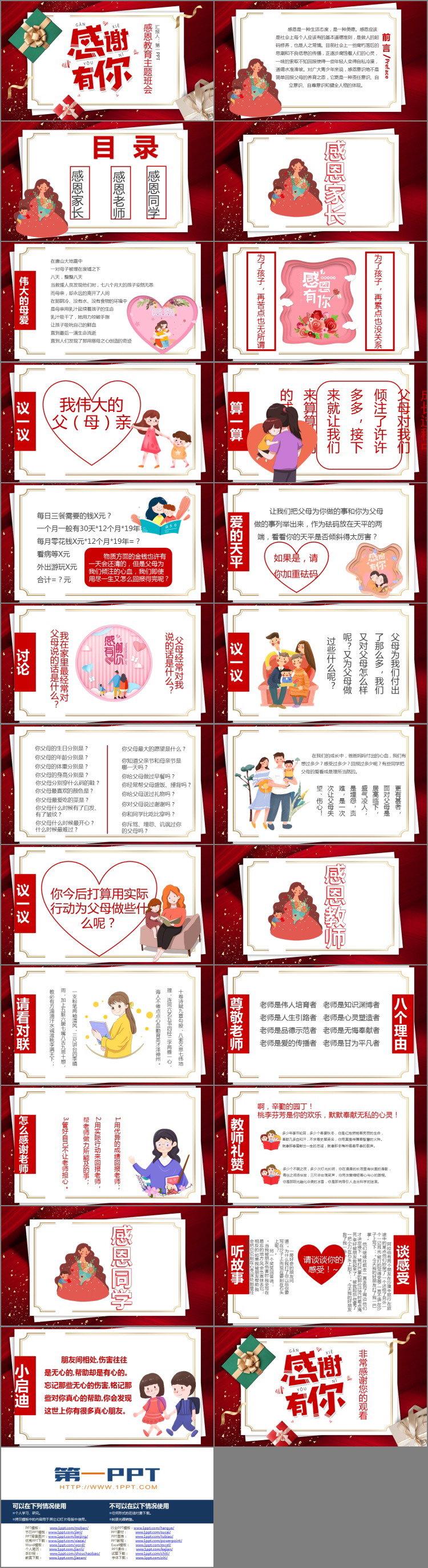 《感谢有你》PPT班会课件