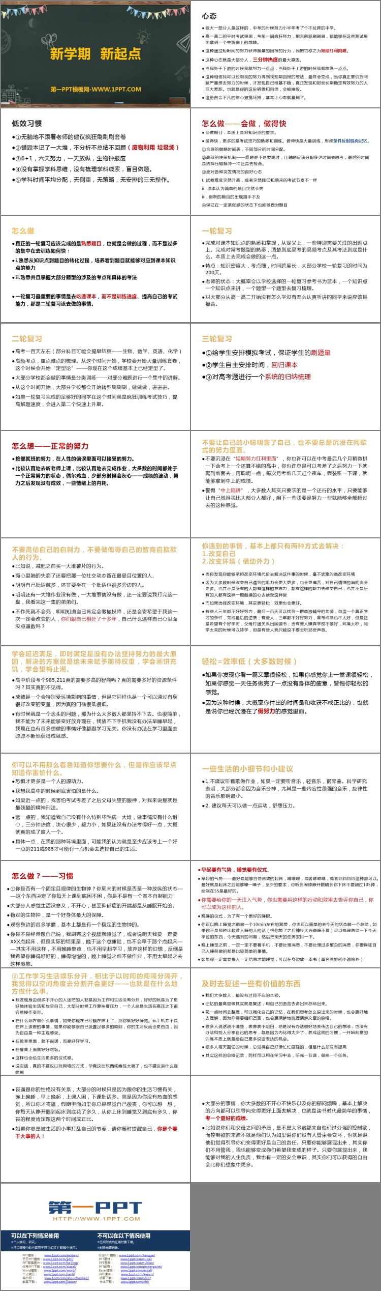 《新学期 新起点》PPT班会课件