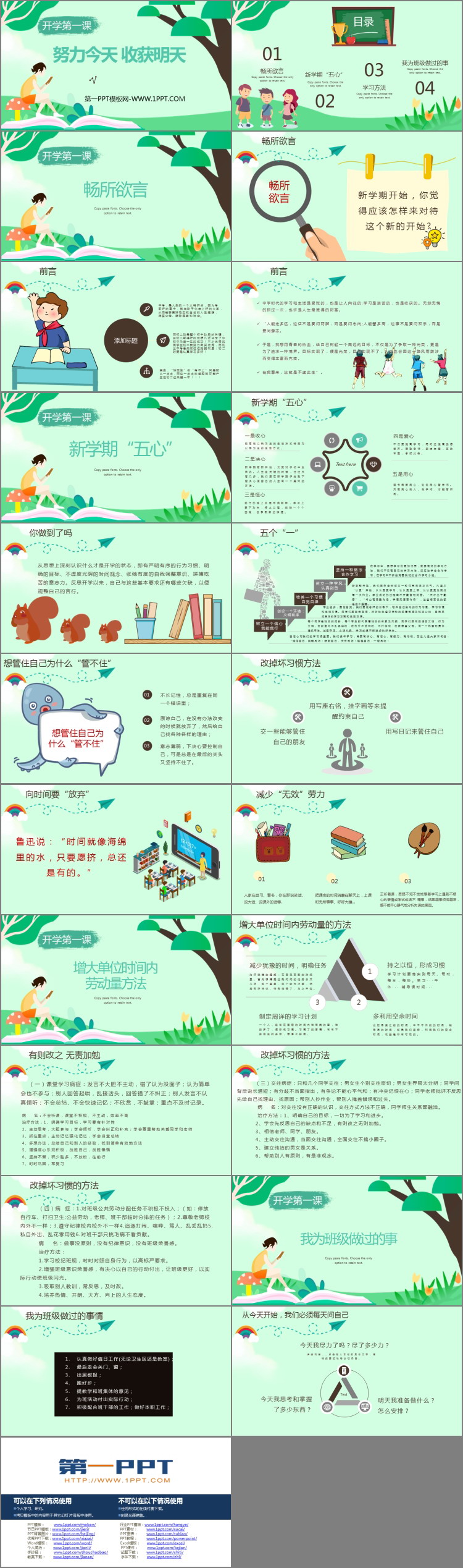 《努力今天 收获明天》PPT班会课件