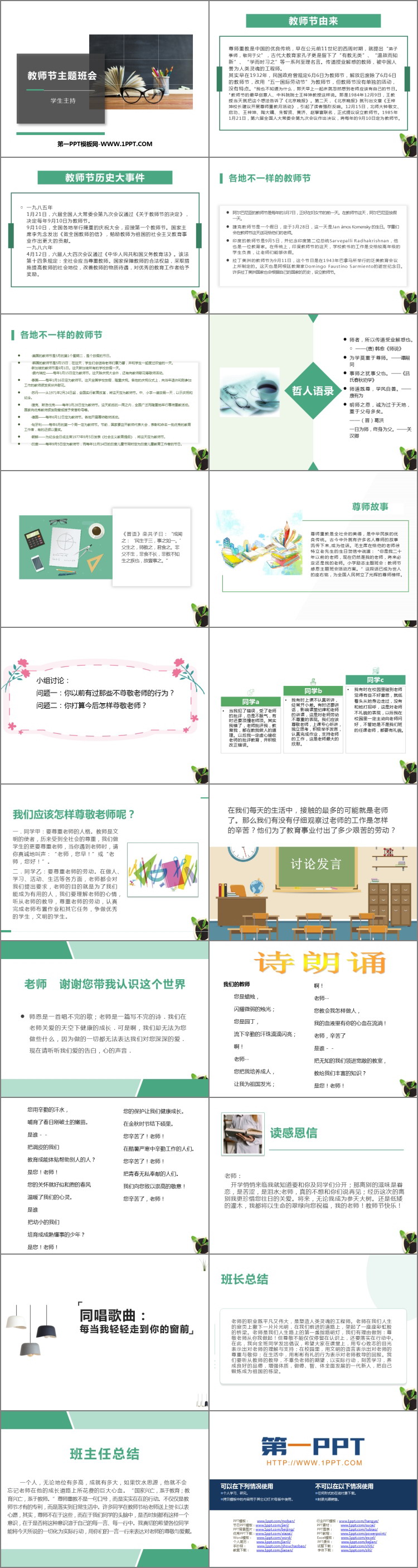 《教师节主题班会》PPT班会课件