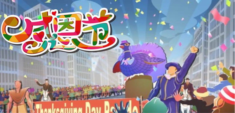 《感恩节》PPT班会课件