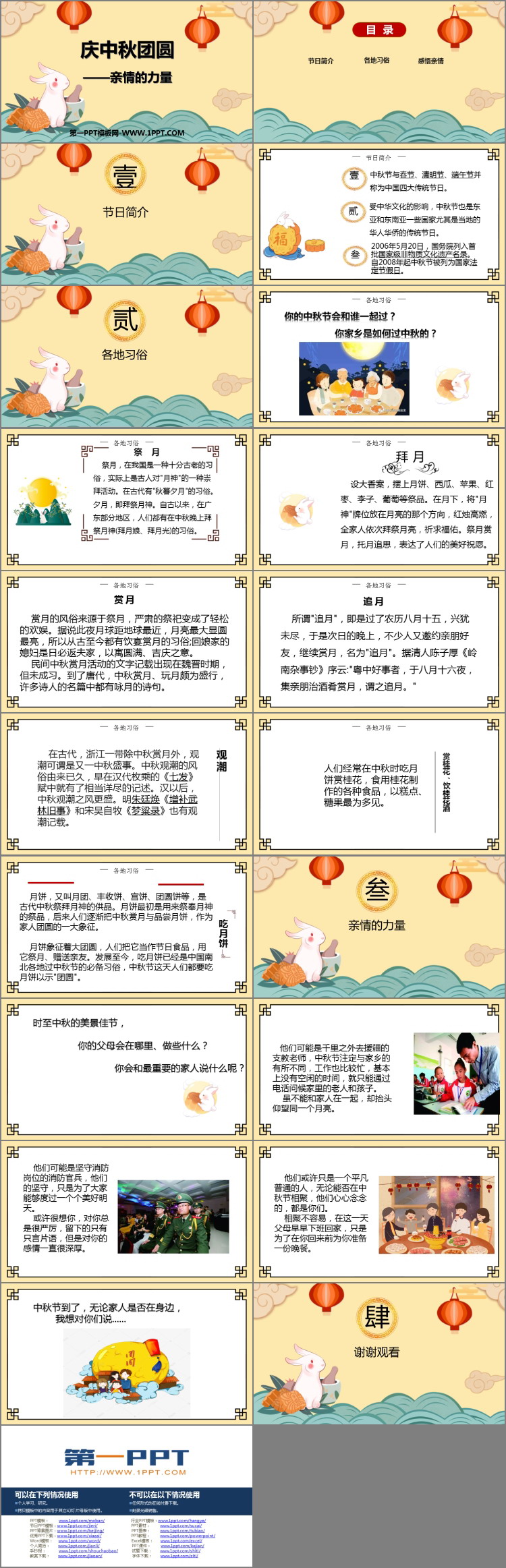 《庆中秋团圆》PPT班会课件