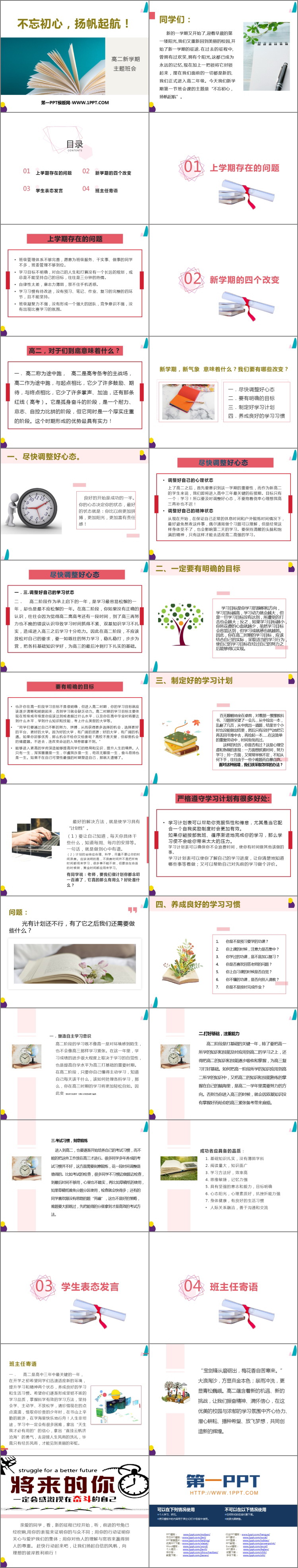 《不忘初心，扬帆起航！》PPT班会课件