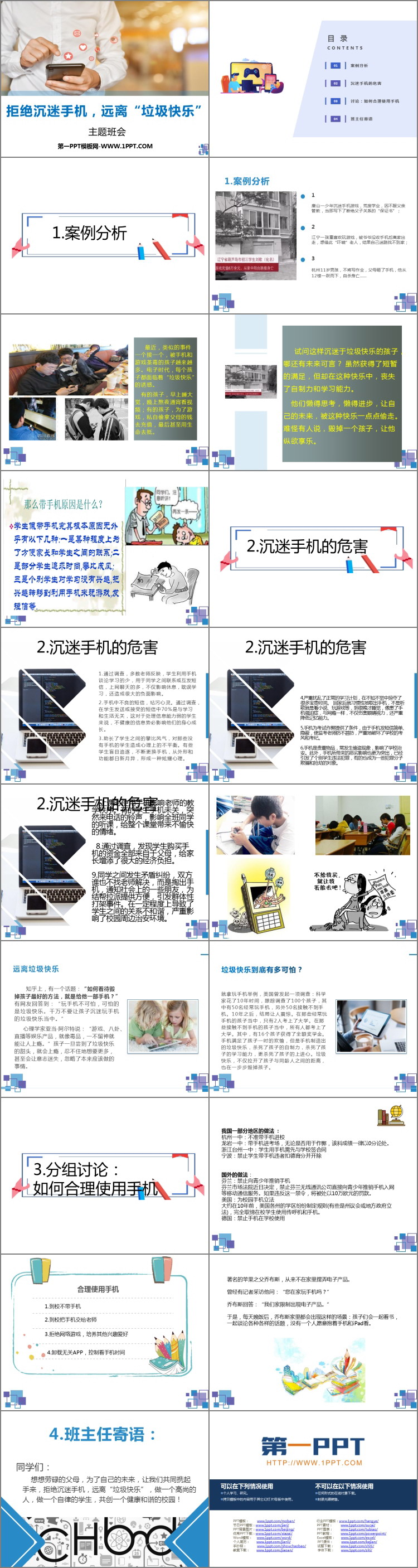 《拒绝沉迷手机，远离“垃圾快乐”》PPT班会课件