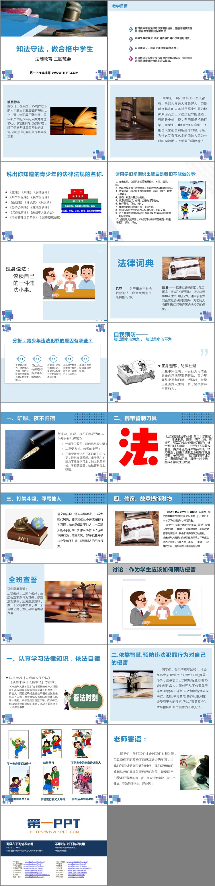 《知法守法，做合格中学生》PPT班会课件