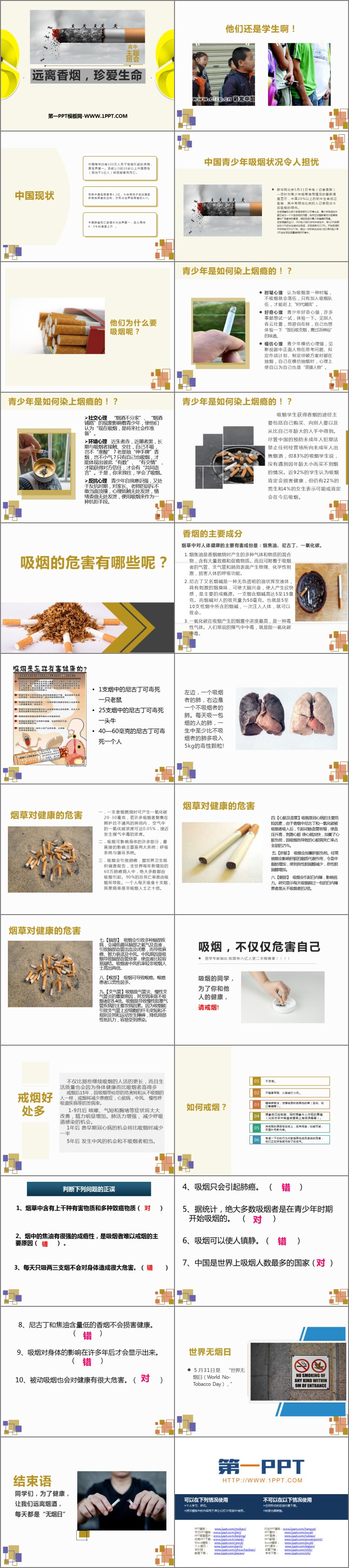 《远离香烟，珍爱生命》PPT班会课件