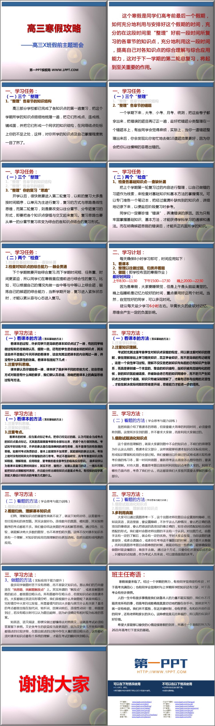《高三寒假攻略》PPT班会课件