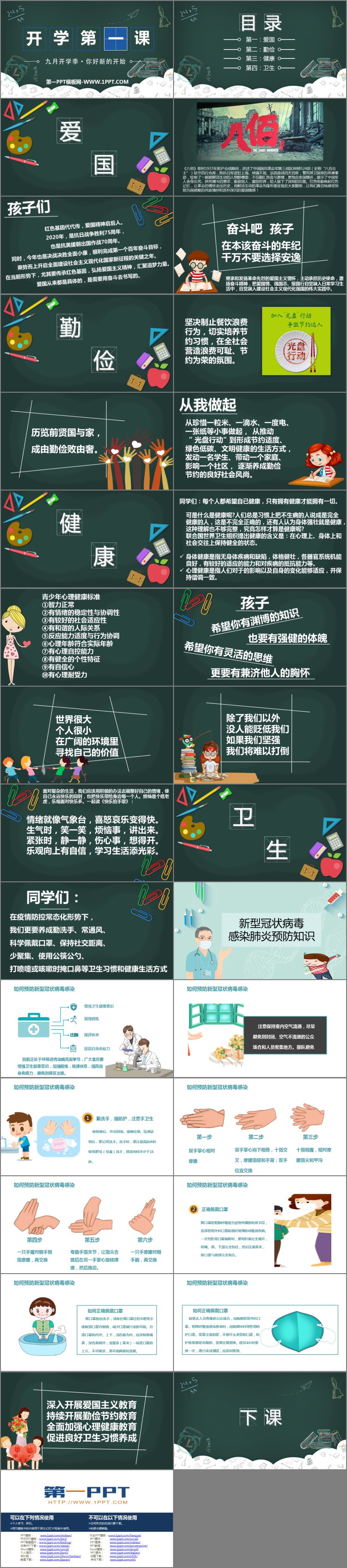 《开学第一课》PPT班会课件