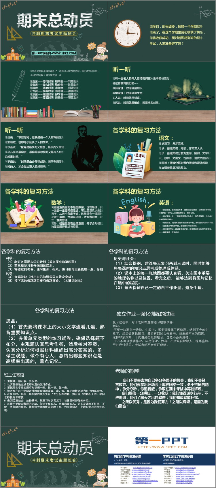 《期末总动员》PPT班会课件