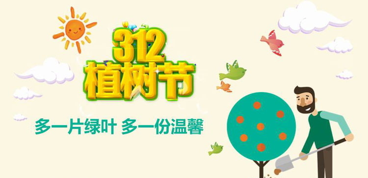 《多一片绿叶 多一份温馨》PPT班会课件