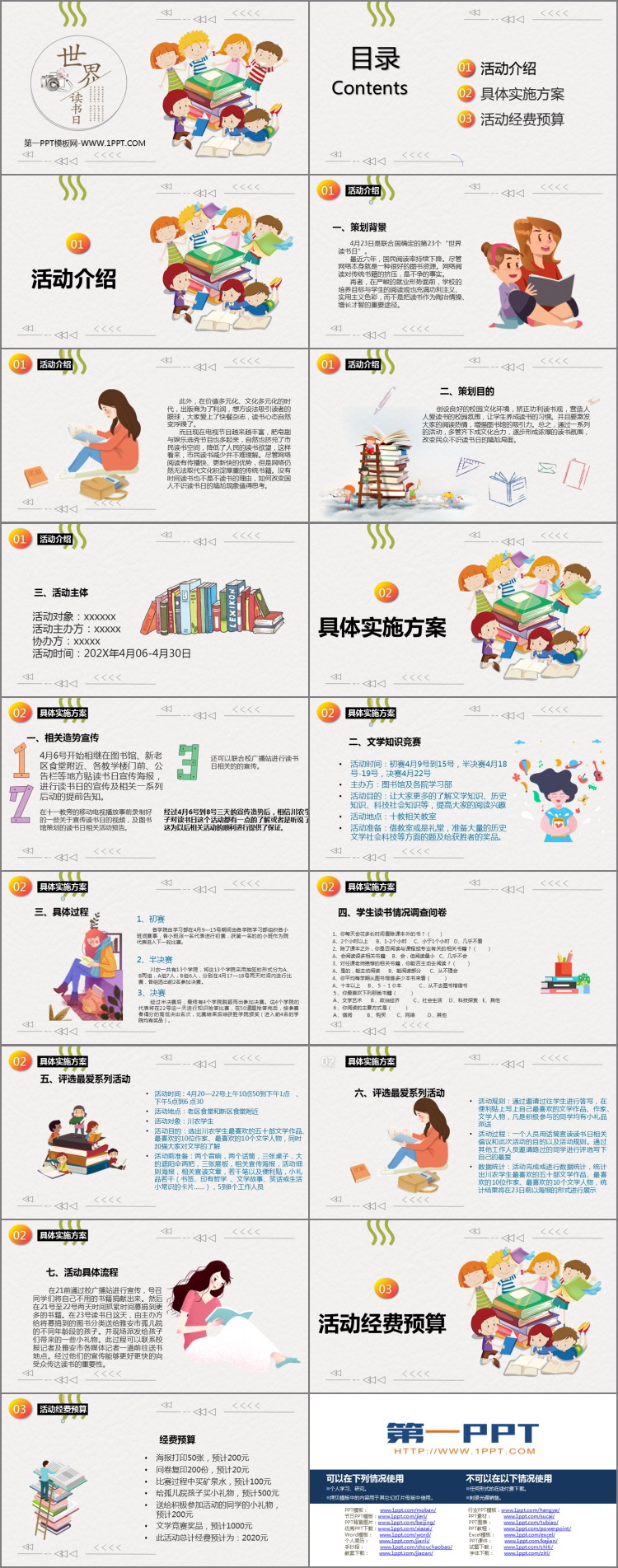 《世界读书日主题班会》PPT班会课件