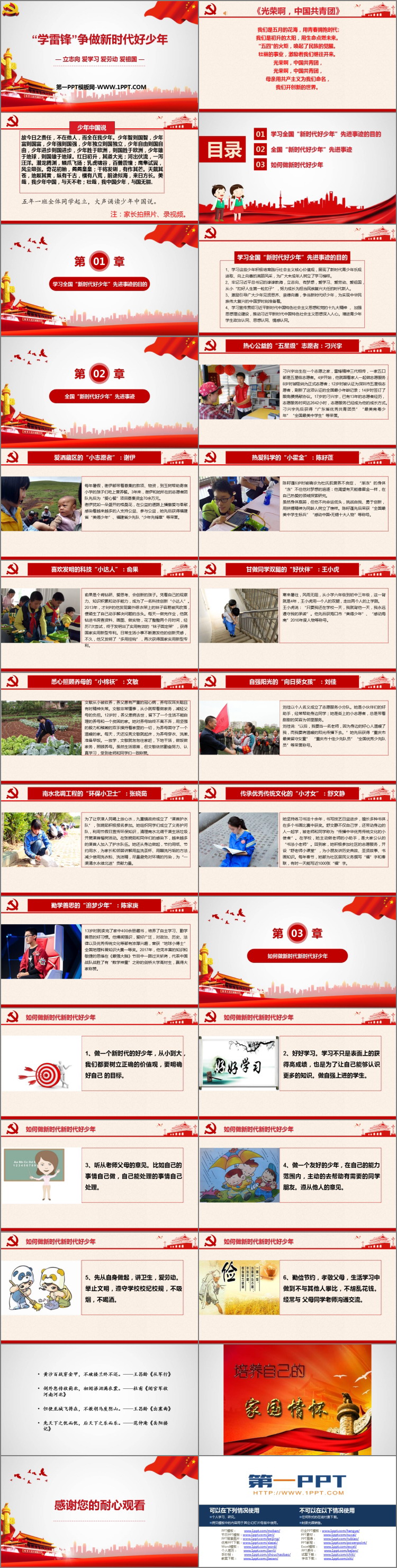 《“学雷锋”争做新时代好少年》PPT班会课件