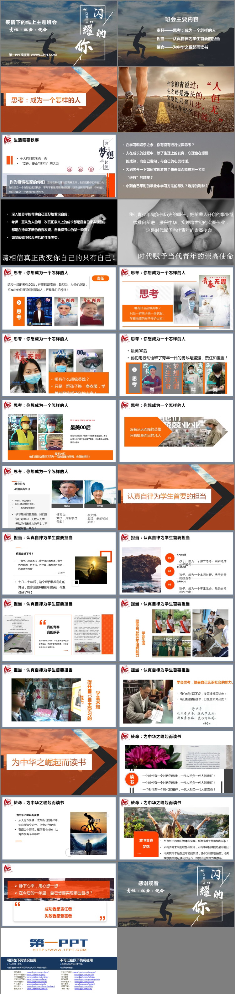 《疫情下的线上主题班会》PPT班会课件