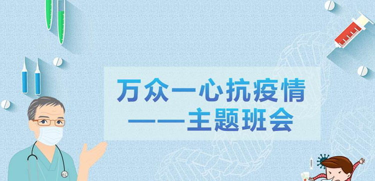 《万众一心抗疫情》PPT班会课件