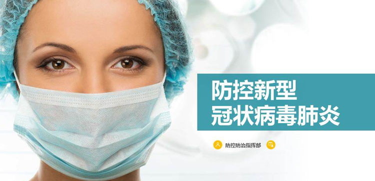 《防控新型冠状病毒肺炎》PPT班会课件