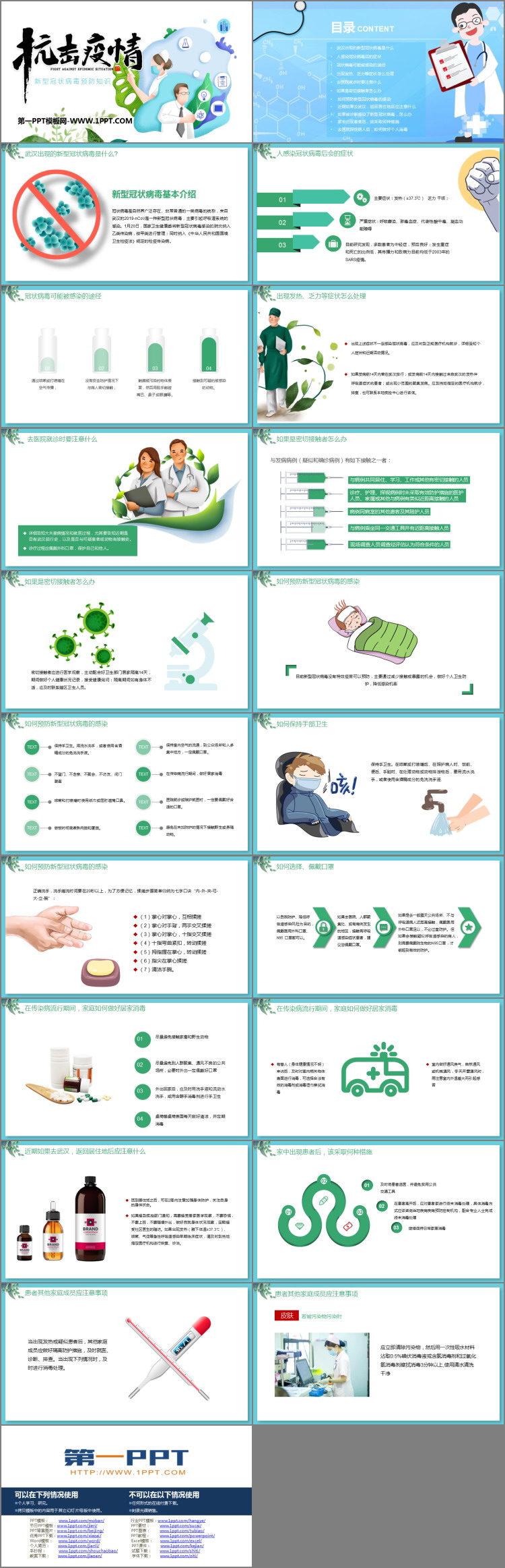 《抗击疫情》PPT班会课件