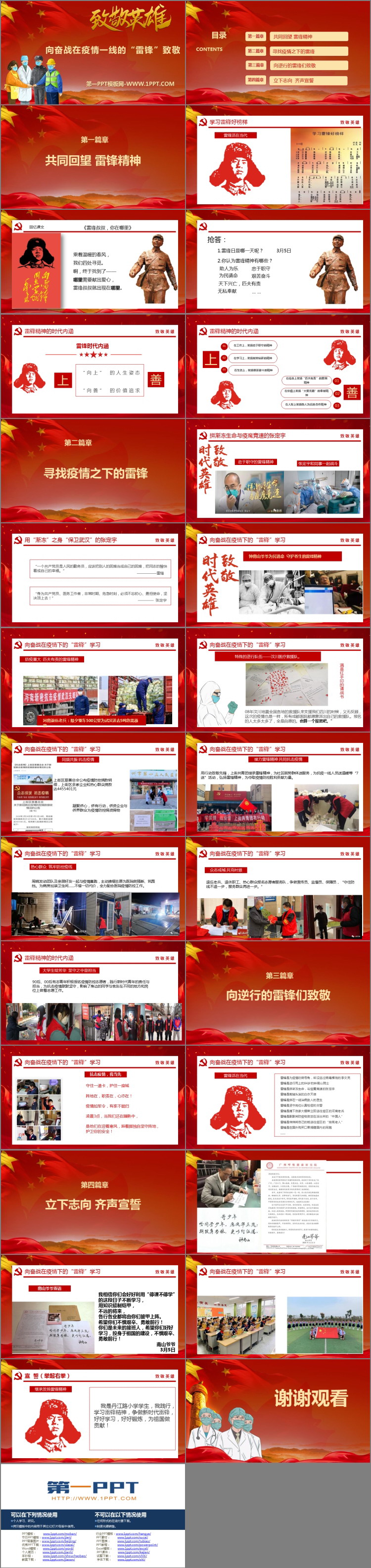 《向奋战在疫情一线的“雷锋”致敬》PPT班会课件