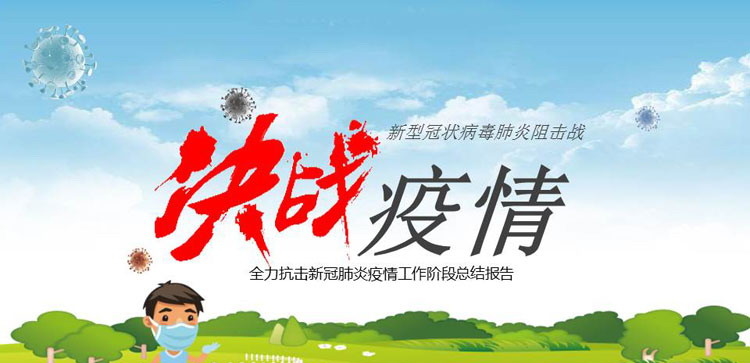 《决战疫情》PPT班会课件