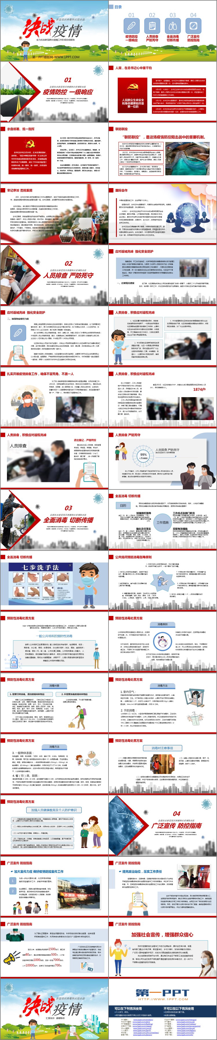 《决战疫情》PPT班会课件