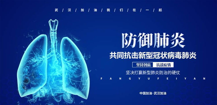 《防御肺炎——共同抗击新型冠状病毒肺炎》PPT班会课件